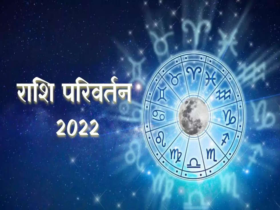 Rashi Parivartan 2022