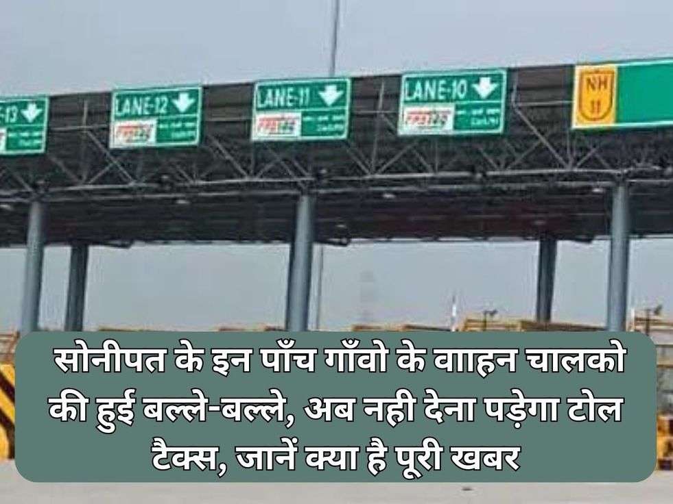 Sonipat Toll Tax