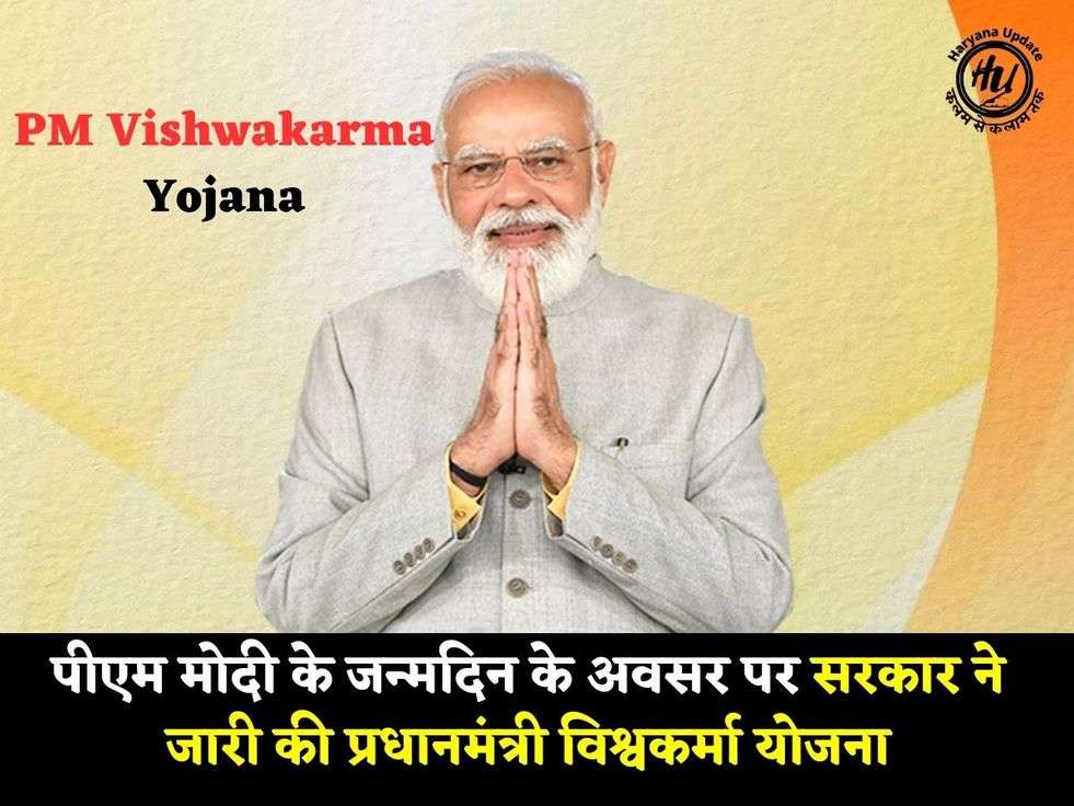 PM Vishwakarma Yojana