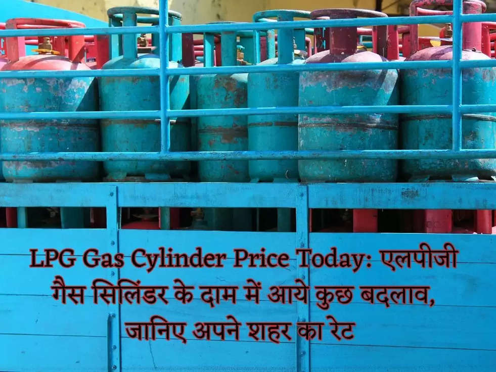 LPG Gas Cylinder Price Today: एलपीजी गैस सिलिंडर के दाम में आये कुछ बदलाव, जानिए अपने शहर का रेट 