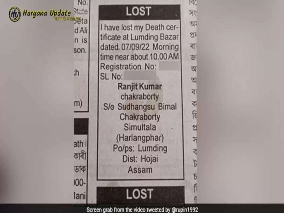 जिंदा शख्स ने छपवाया खुद का डेथ सर्टिफिकेट खोने का विज्ञापन, जानिए पूरा मामला 