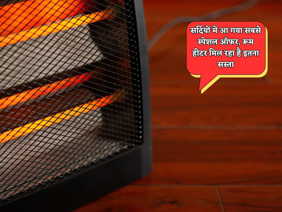 Cheapest Room Heater : सर्दियों में आ गया सबसे स्पेशल ऑफर, रूम हीटर मिल रहा है इतना सस्ता 