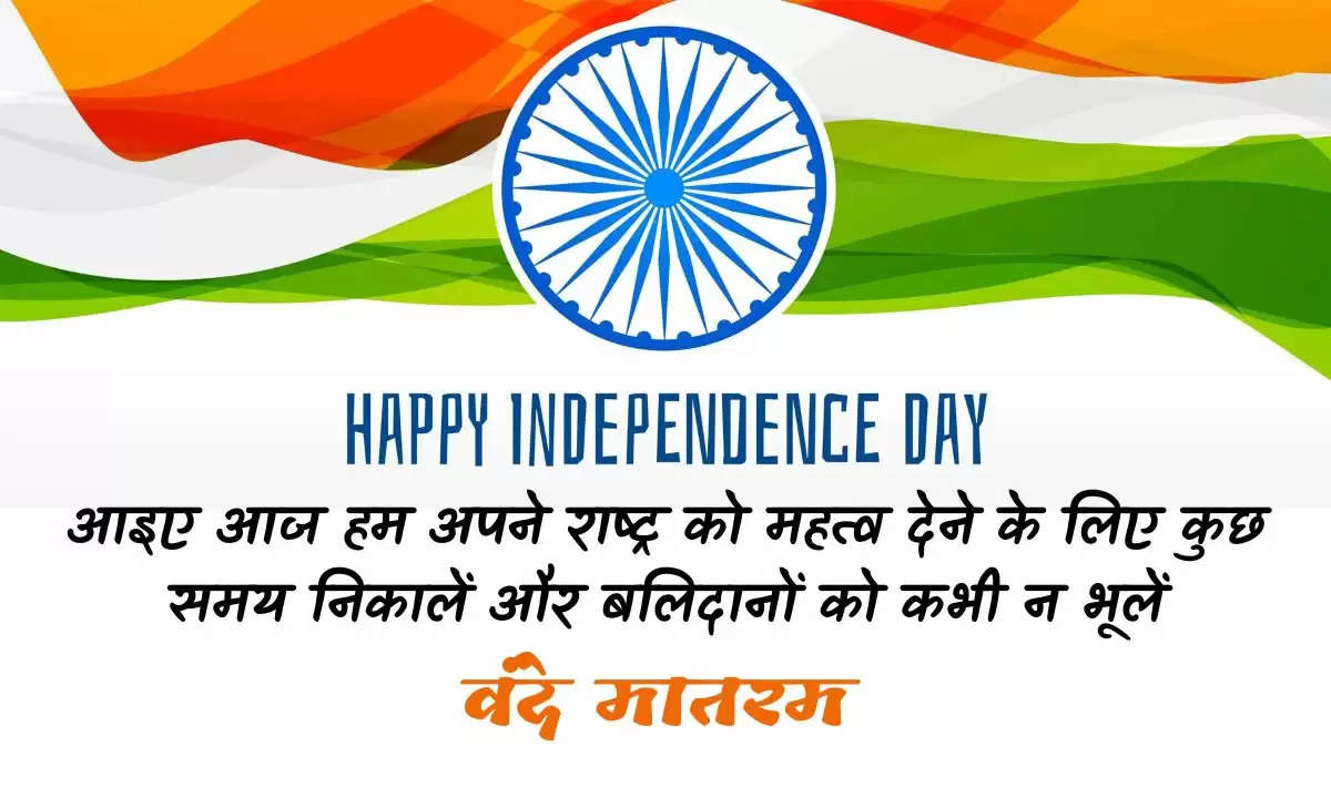 indepedence day quotes in hindi