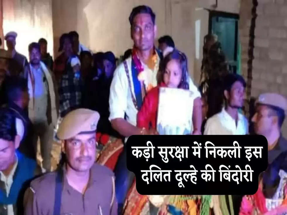 Viral News: कड़ी सुरक्षा में निकली इस दलित दूल्हे की बिंदोरी, निकासी से पहले पुलिस ने किया फ्लैग मार्च