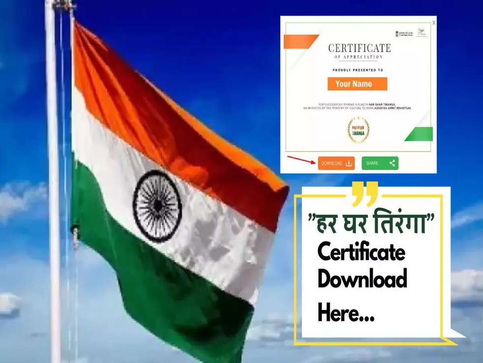 har ghar tiranga certificate download