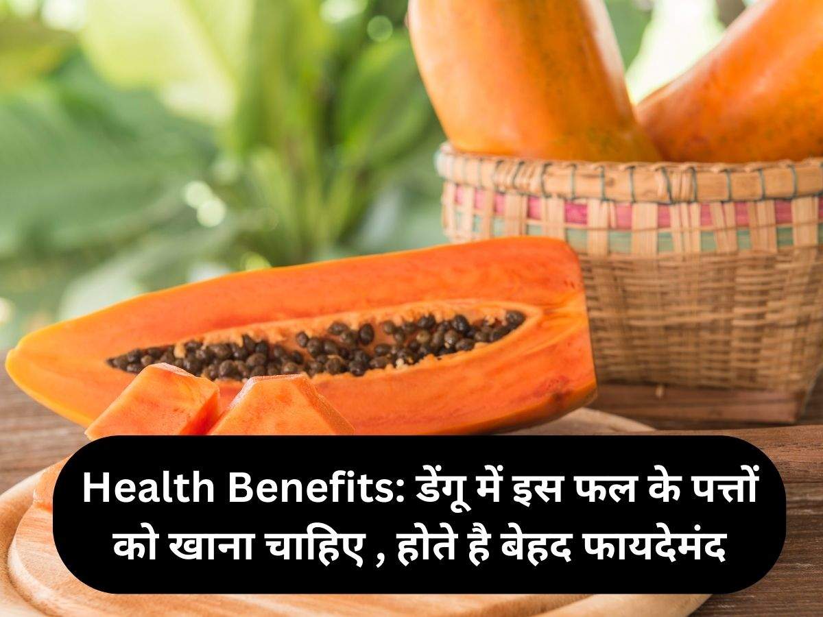 Health Benefits: डेंगू में इस फल के पत्तों को खाना चाहिए , होते है बेहद ...