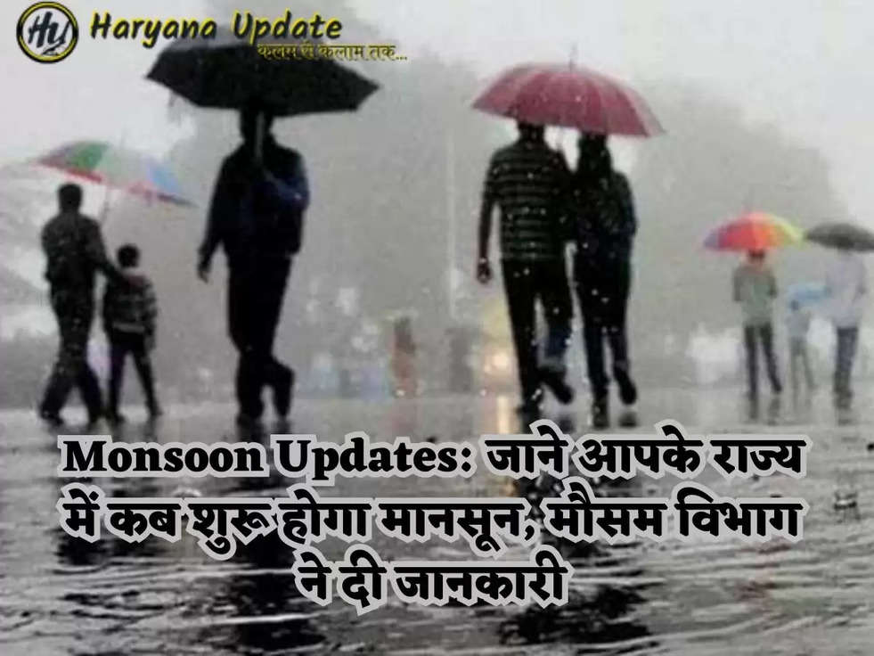 Monsoon Updates: जाने आपके राज्य में कब शुरू होगा मानसून, मौसम विभाग ने दी जानकारी