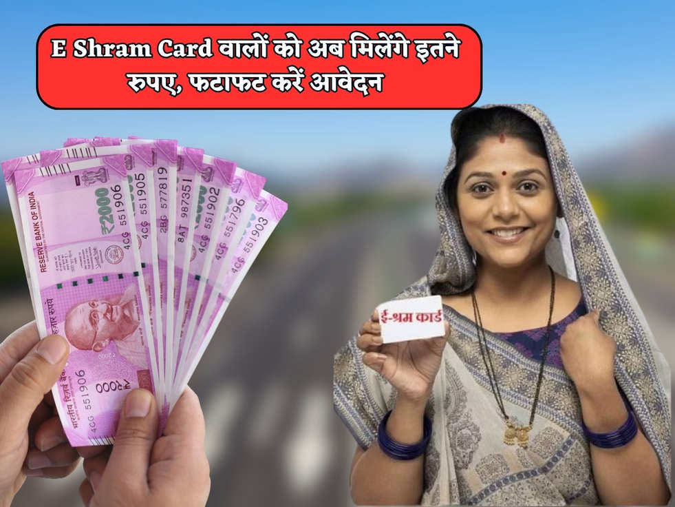 E Shram Card वालों को अब मिलेंगे इतने रुपए, फटाफट करें आवेदन 