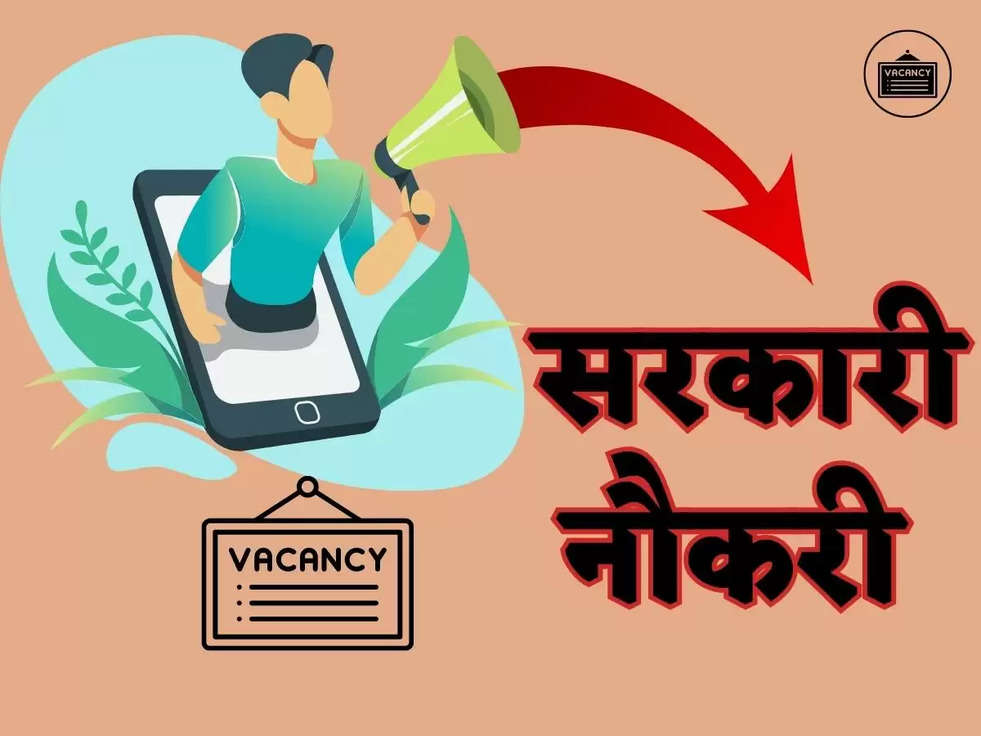 Sarkari Job: Pune में नौकरी करने का 5वीं पास के लिए आया सुनहरा मौका, फटाफट करे अप्लाई 