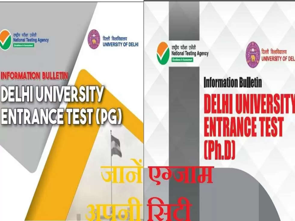 DUET 2022 Admit Card: DU PG व PHD एंट्रेंस के लिए एग्जाम सिटी घोषित, जानें 