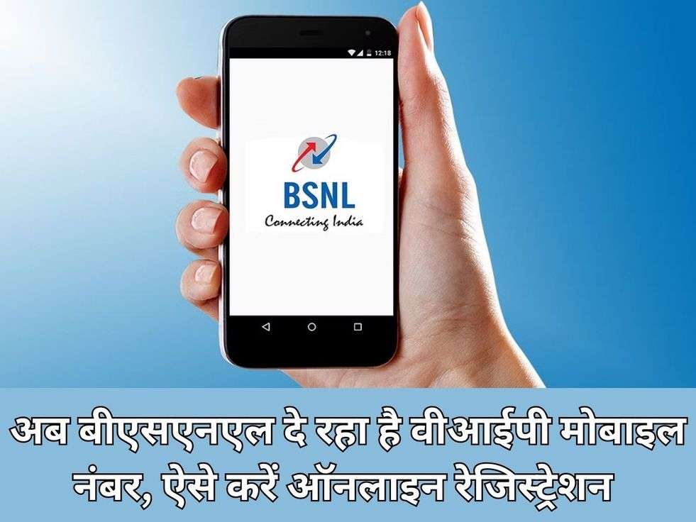 BSNL VIP Number