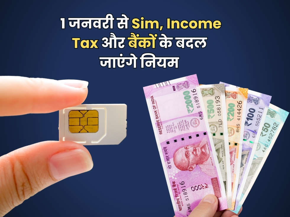 New Rules 2024 : 1 जनवरी से Sim, Income Tax और बैंकों के बदल जाएंगे नियम 