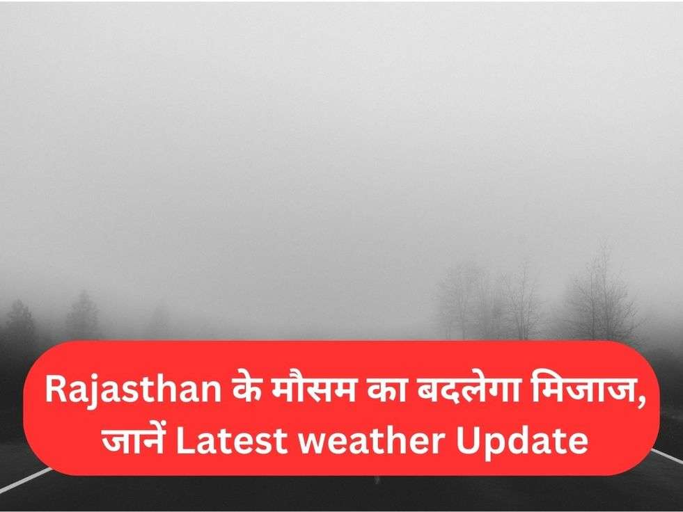 Rajasthan के मौसम का बदलेगा मिजाज, जानें Latest weather Update