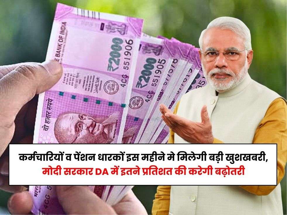 DA Hike,Dearness Allowance,DA Hike, DA Hike news, DA Hike table, DA Hike increment table, Central government employees news, 7th Pay Commission news, 7th Pay Commission latest news today, 7th CPC Salary hike, CG Government salary hike, सरकारी कर्मचारी, डीए मे  बढ़ोतरी, DA hike,8th pay commisssion