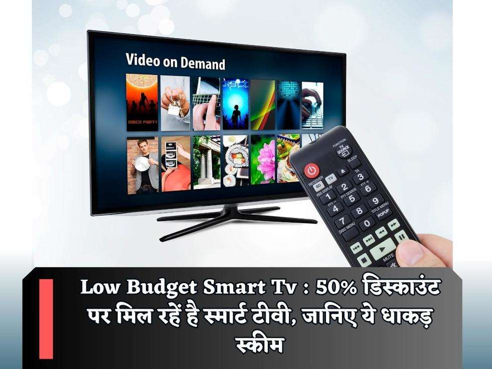 Low Budget Smart Tv : 50% डिस्काउंट पर मिल रहें है स्मार्ट टीवी, जानिए ये धाकड़ स्कीम