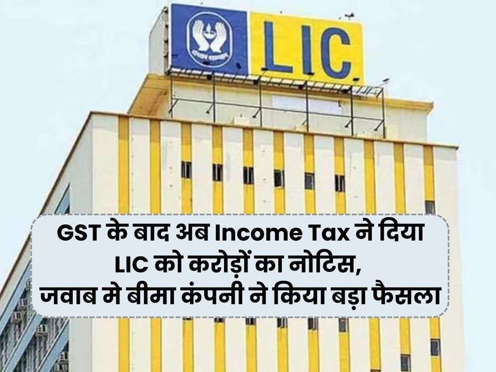 LIC, Income tax penalty, life insurance corporation, lic, lic share price news