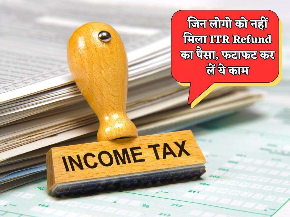 Income Tax News : जिन लोगो को नहीं मिला ITR Refund का पैसा, फटाफट कर लें ये काम