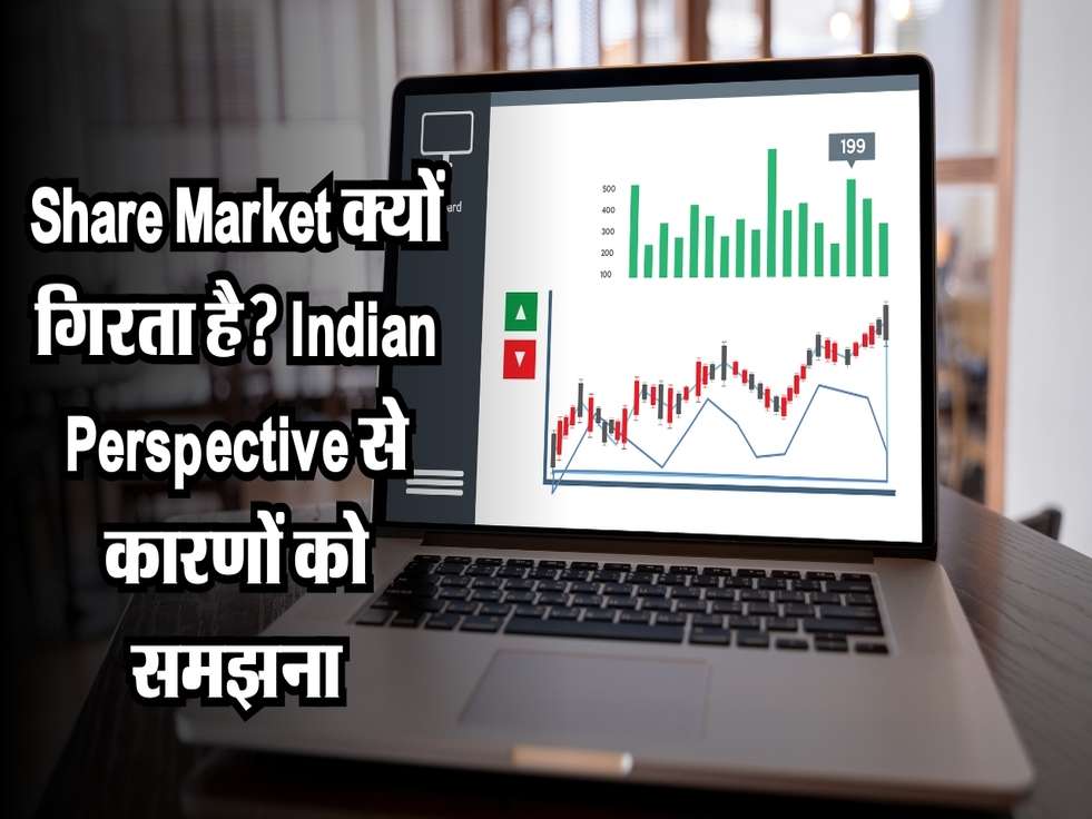 Share Market क्यों गिरता है? Indian Perspective से कारणों को समझना