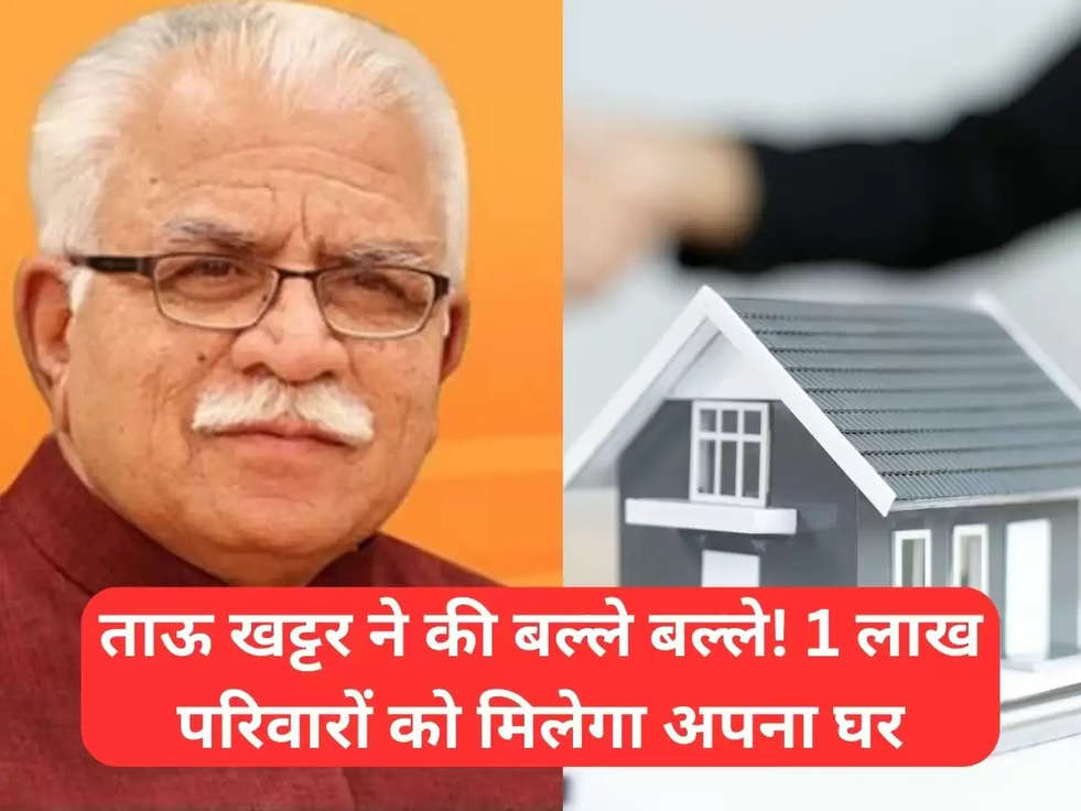 haryana housing scheme