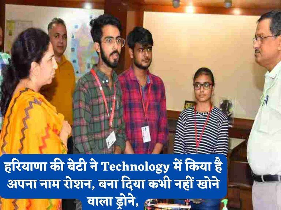 हरियाणा की बेटी ने Technology में किया है अपना नाम रोशन, बना दिया कभी नहीं खोने वाला ड्रोने,