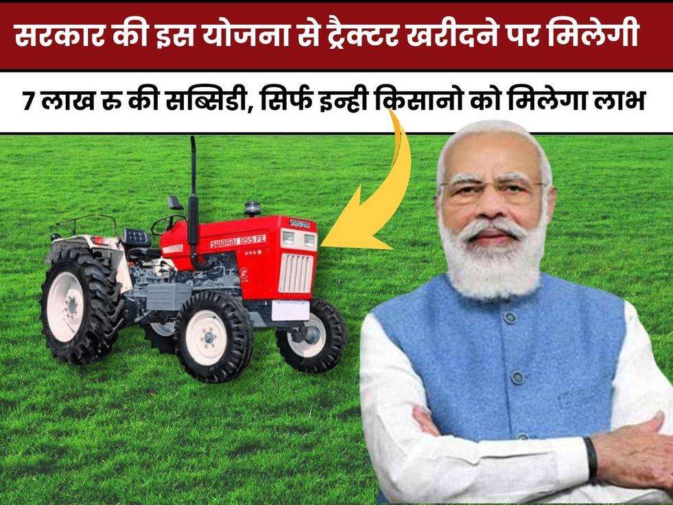 Farmer,PM Kisan Tractor Yojana,Tractor Subsidy,किसान ट्रैक्टर योजना 2023,किसान ट्रैक्टर योजना आवेदन 2023,किसान को ट्रैक्टर पर कितनी सब्सिडी मिलती है?, pm kisan tractor yojana online registration,प्रधानमंत्री ट्रैक्टर योजना कब खुलेगी?,