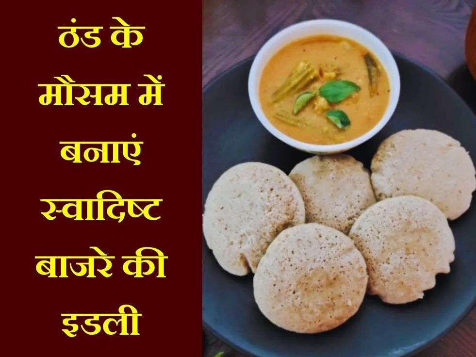 Bajra Idli Recipe