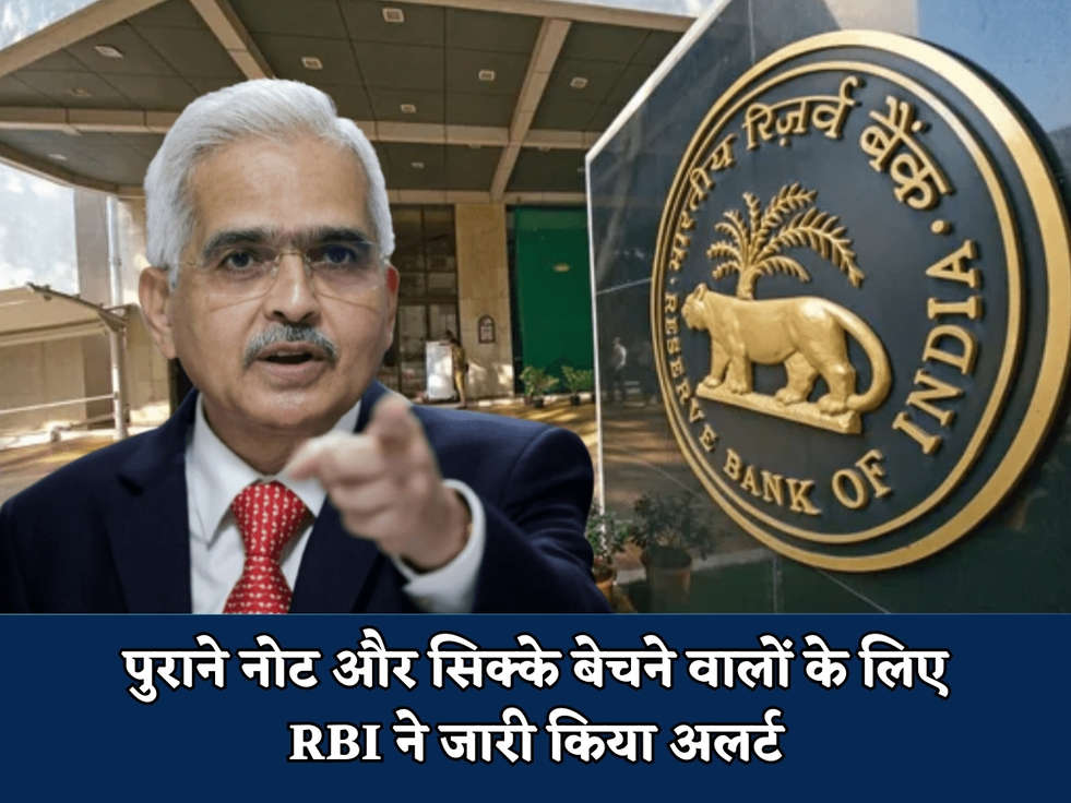 पुराने नोट और सिक्के बेचने वालों के लिए RBI ने जारी किया अलर्ट