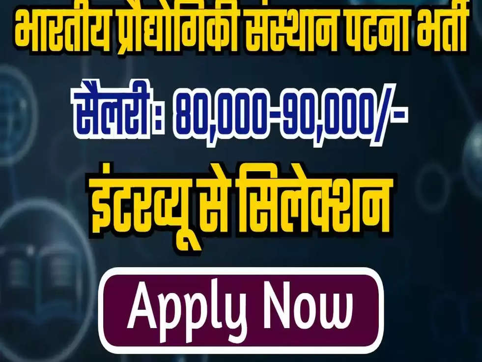 IIT Patna Recruitment 2023