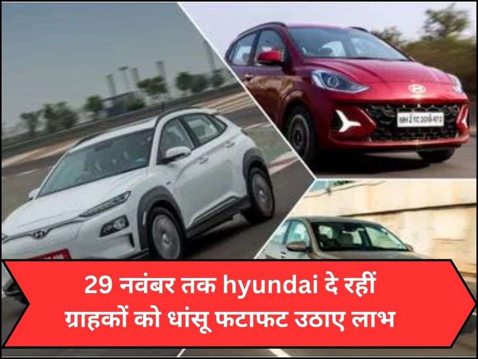 Discount on dry wash checkup : 29 नवंबर तक hyundai दे रहीं ग्राहकों को धांसू फटाफट उठाए लाभ