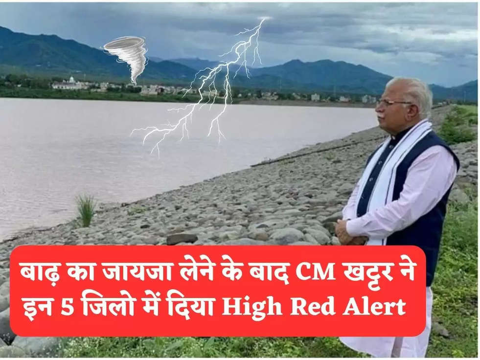 Haryana News: बाढ़ का जायजा लेने के बाद CM खट्टर ने इन 5 जिलो में दिया High Red Alert 