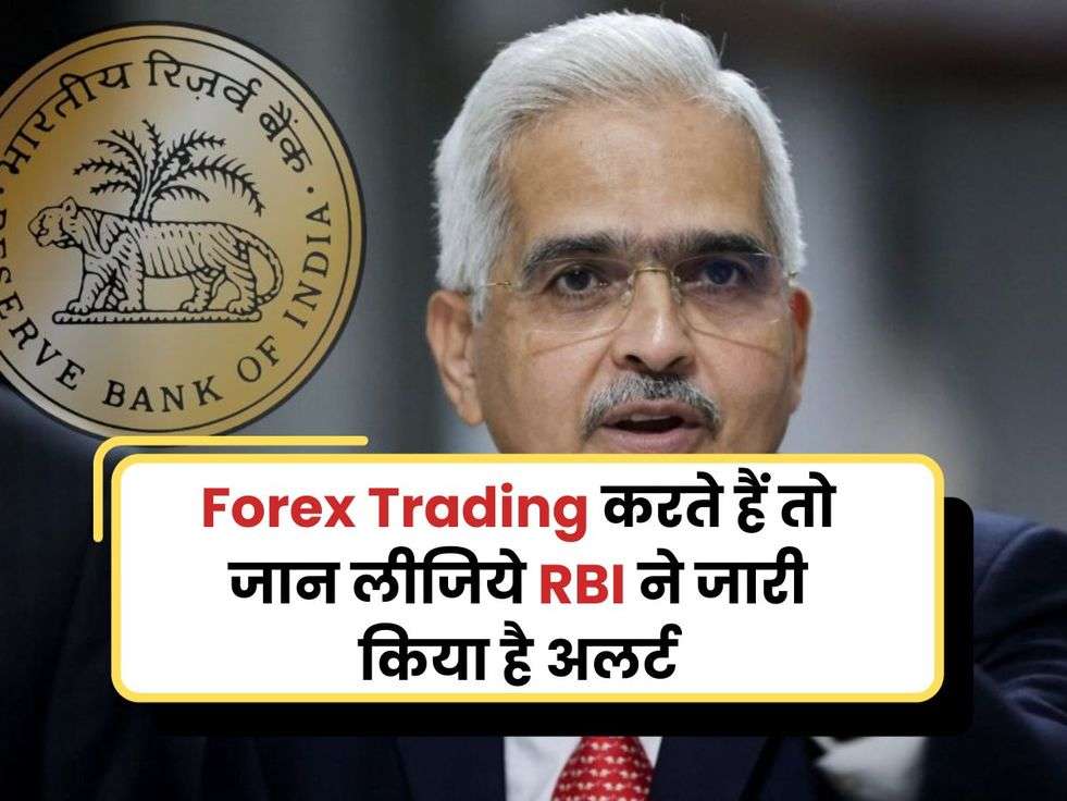 forex trading rbi alert