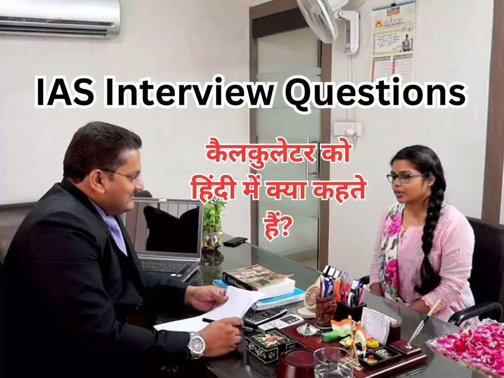 IAS Interview Questions 