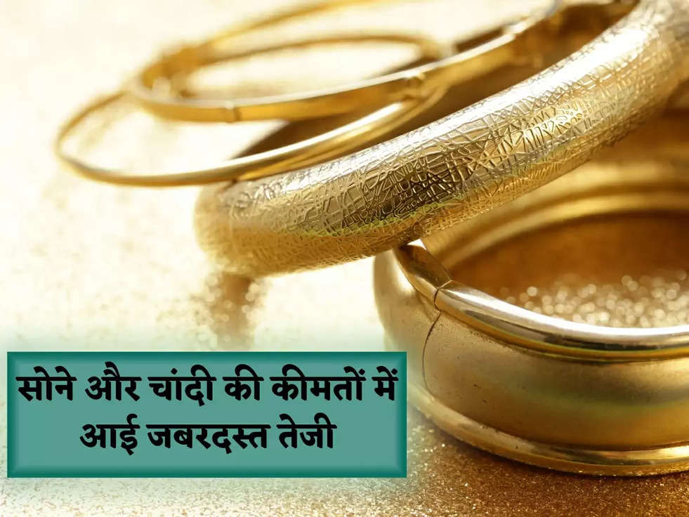 Gold and Silver Price 28 march 2023: सोने और चांदी की कीमतों में आई जबरदस्त तेजी