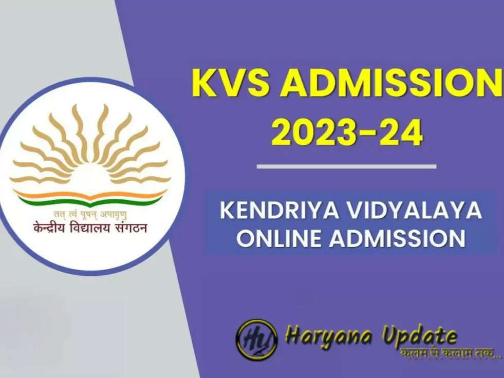 KVS Class 1 Admission 2023:​ ​केंद्रीय विद्यालय में ​क्लास 1 में ​दाखिले ​के लिए रजिस्ट्रेशन​ प्रक्रिया आज से होगी शुरू