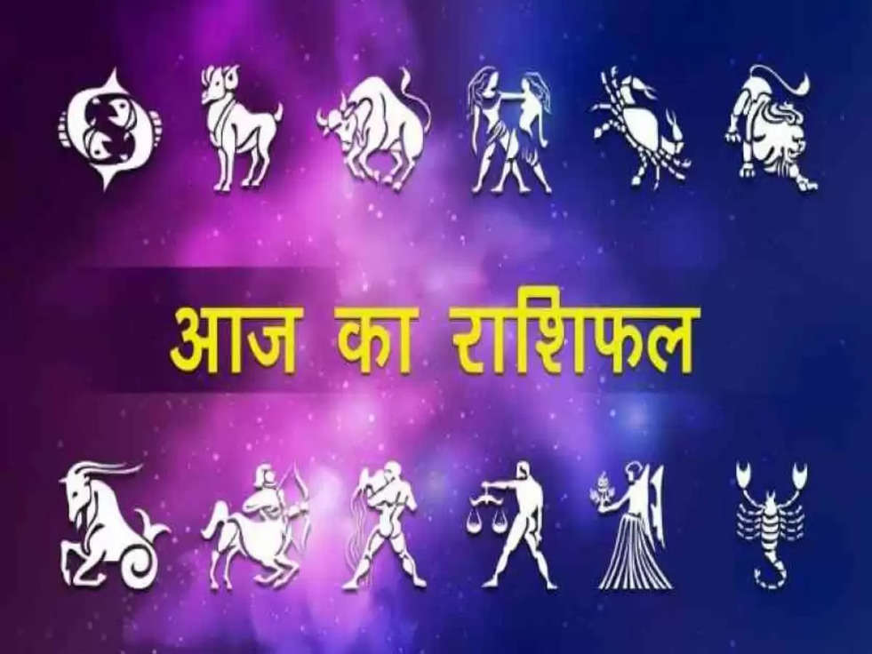 Horoscope Today 13 October: कन्या, कर्क और सिंह राशि वालों को भाग्य के साथ साथ धन का लाभ भी मिलेगा