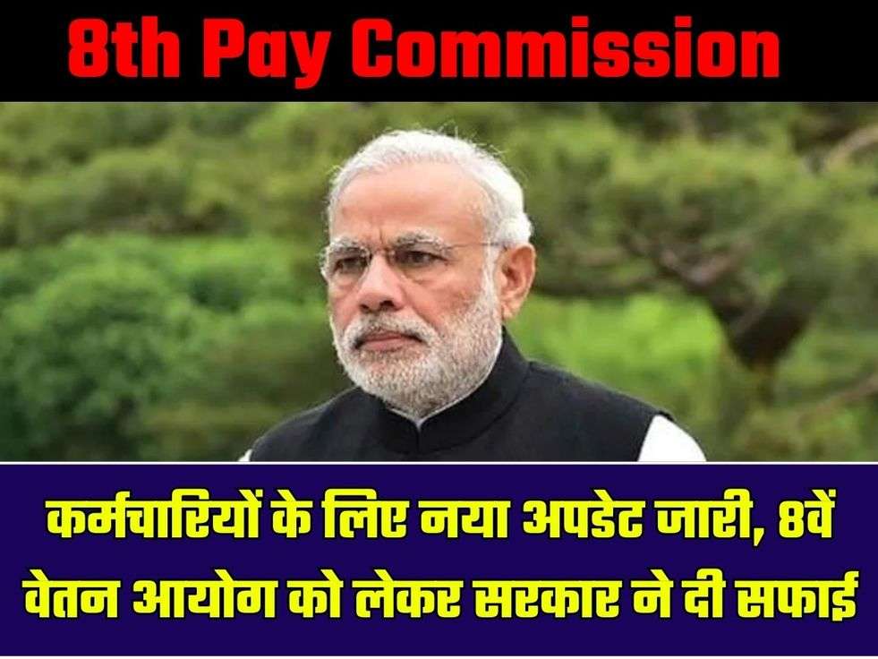 8th Pay Commission