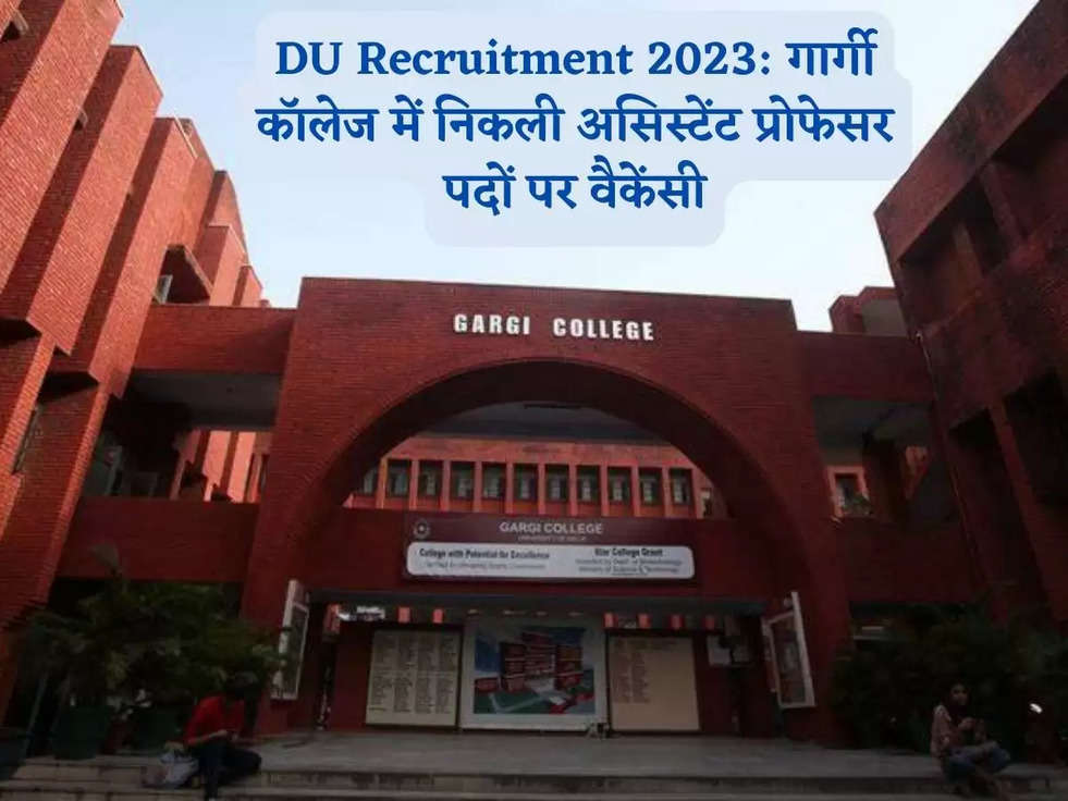 DU Recruitment 2023: गार्गी कॉलेज में निकली असिस्टेंट प्रोफेसर पदों पर वैकेंसी