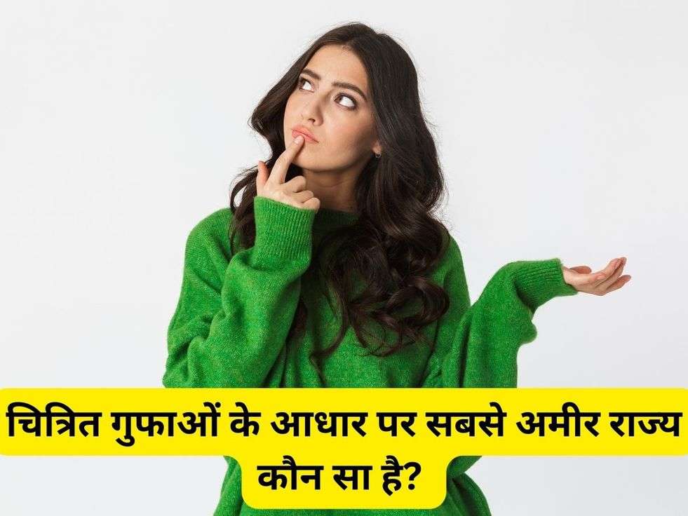 General Knowledge: चित्रित गुफाओं के आधार पर सबसे अमीर राज्य कौन सा है? 