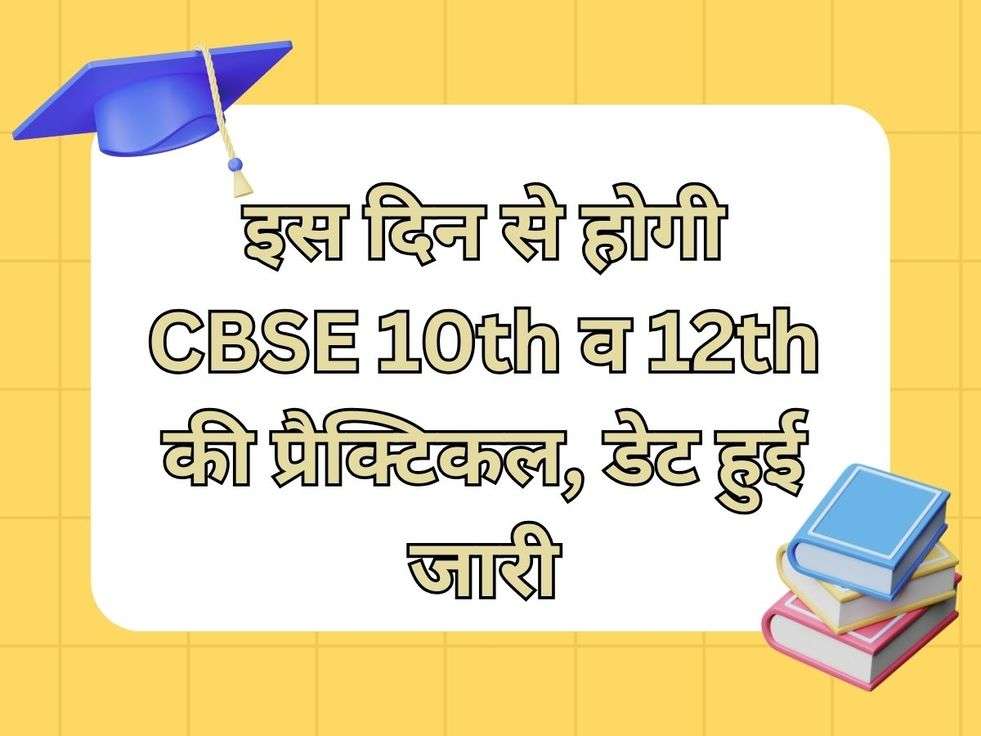 CBSE Practicl