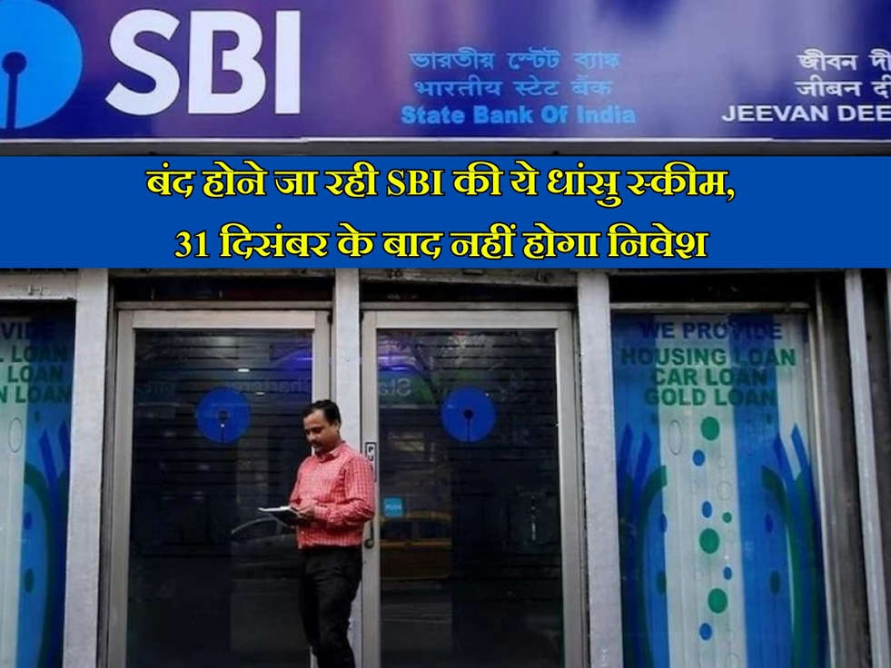 SBI Amrit Kalash Scheme Deadline