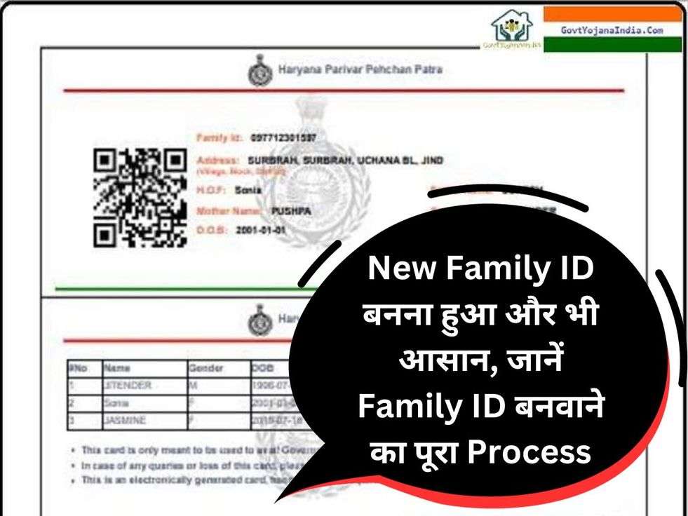 New Family ID बनना हुआ और भी आसान, जानें Family ID बनवाने का पूरा Process