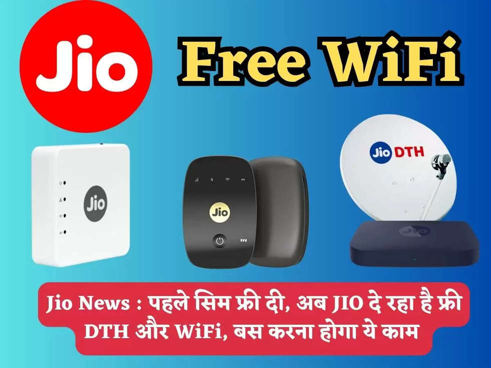 Jio News : पहले सिम फ्री दी, अब JIO दे रहा है फ्री DTH और WiFi, बस करना होगा ये काम 